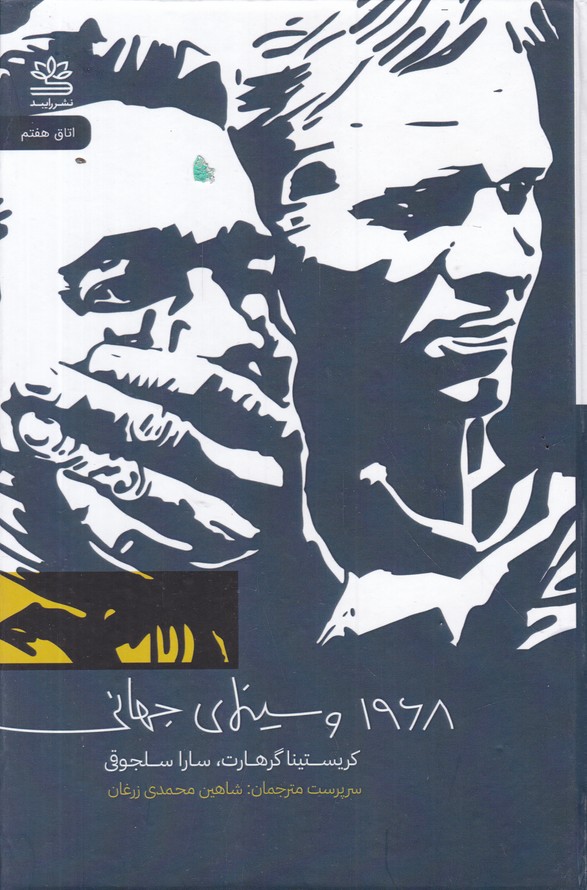 1968 و سینمای جهانی