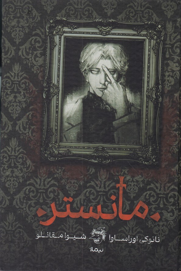 مانستر گالینگور*