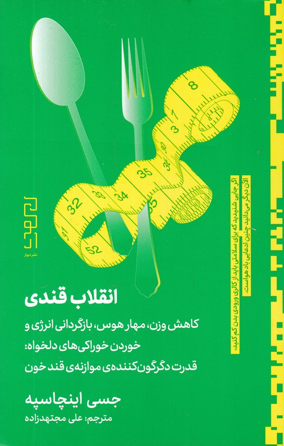 انقلاب قندی