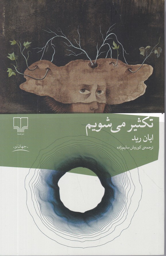 تکثیر می شویم