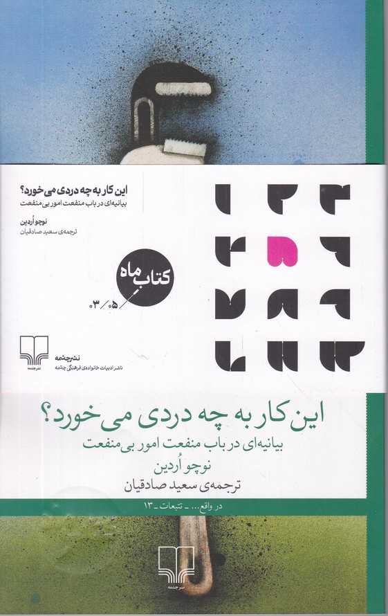 این کار به چه دردی می خورد