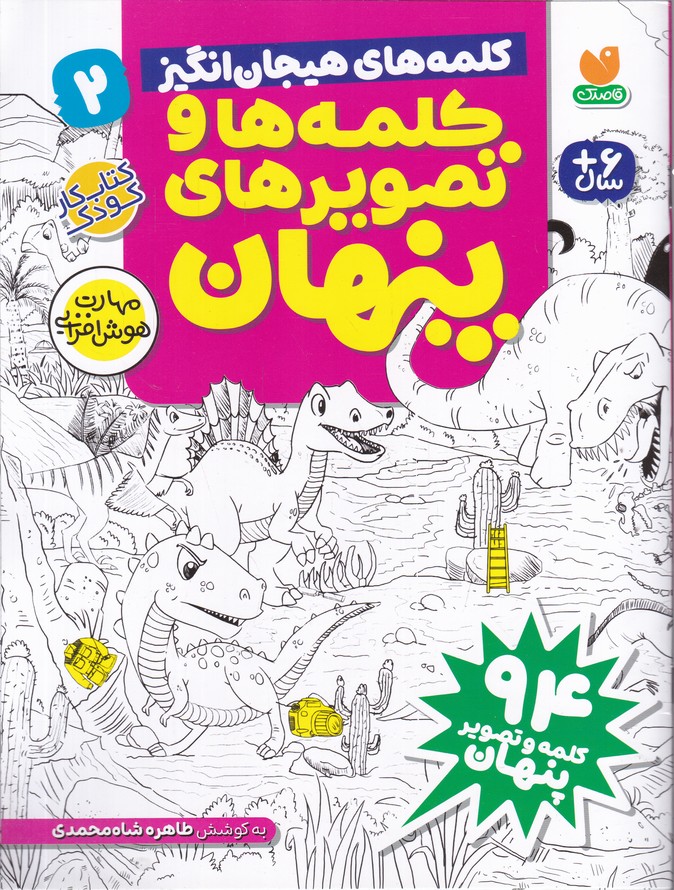 کلمه ها و تصویرهای پنهان(2)