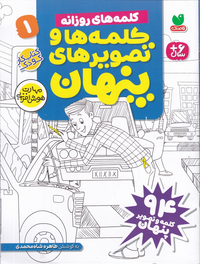 کلمه ها و تصویرهای پنهان(1)