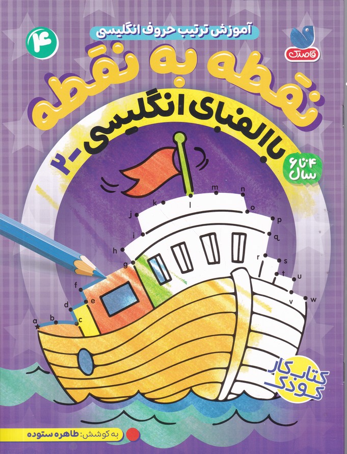 نقطه به نقطه(4) حروف انگلیسی(2)