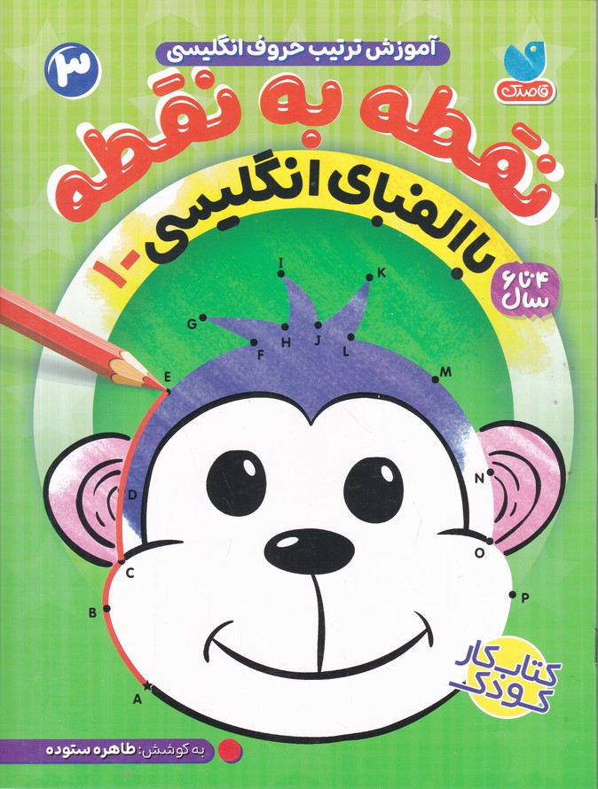 نقطه به نقطه(3) حروف انگلیسی(1)