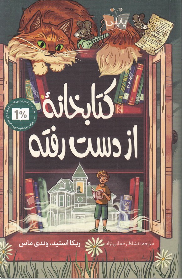 کتابخانه از دست رفته