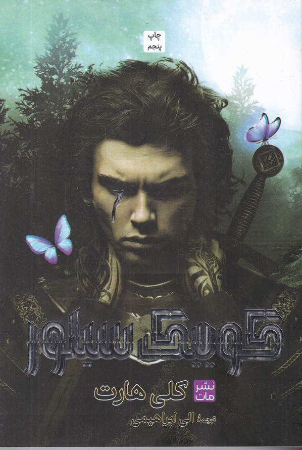 کوییک سیلور