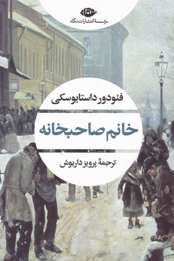 خانم صاحبخانه