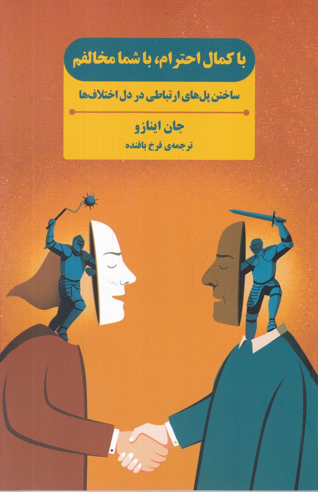 با کمال احترام با شما مخالفم