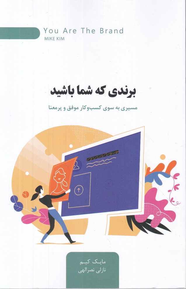 برندی که شما باشید