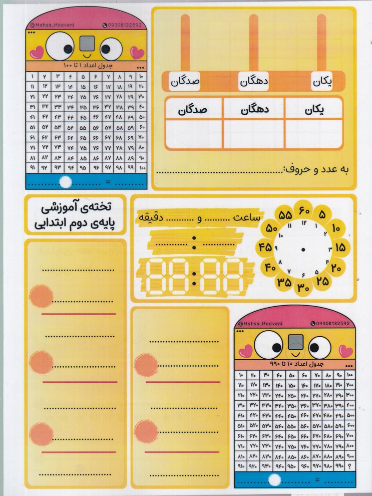 تخته آموزشی پایه دوم ابتدایی