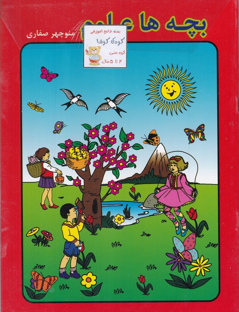 پک کودک کوشا 4 تا 5 سال