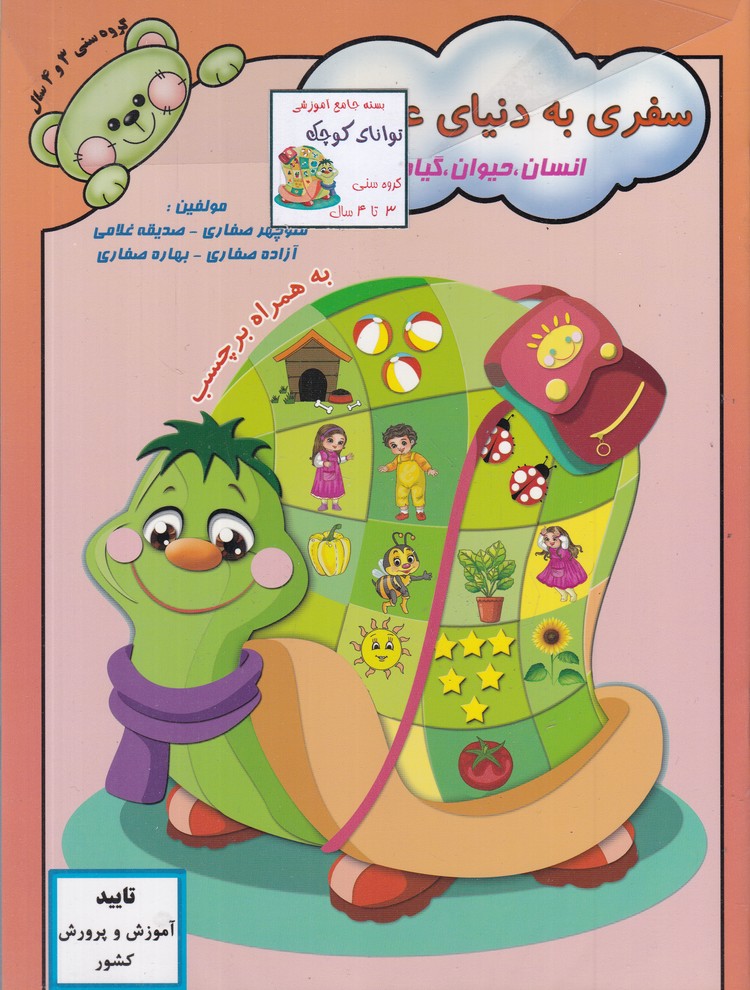 پک توانای کوچک 3 تا 4 سال