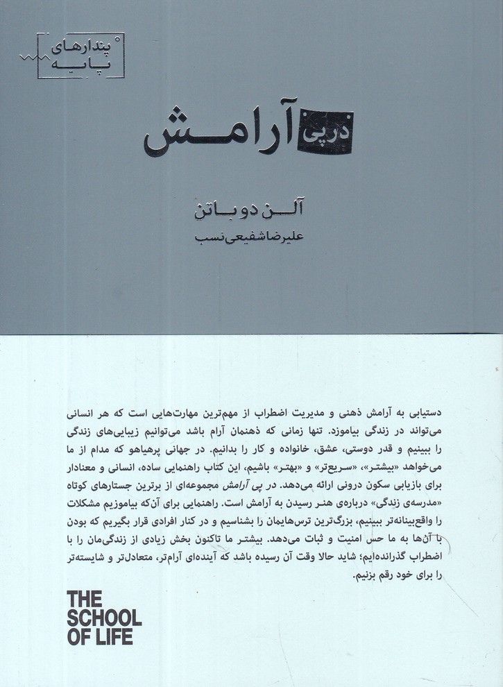 در پی آرامش