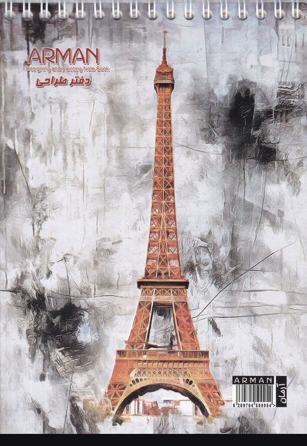 دفتر طراحی a5 آرمان