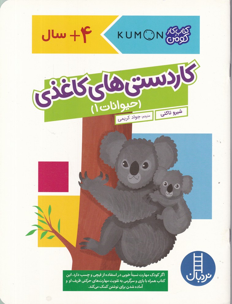 کار دستی های کاغذی(حیوانات 1)