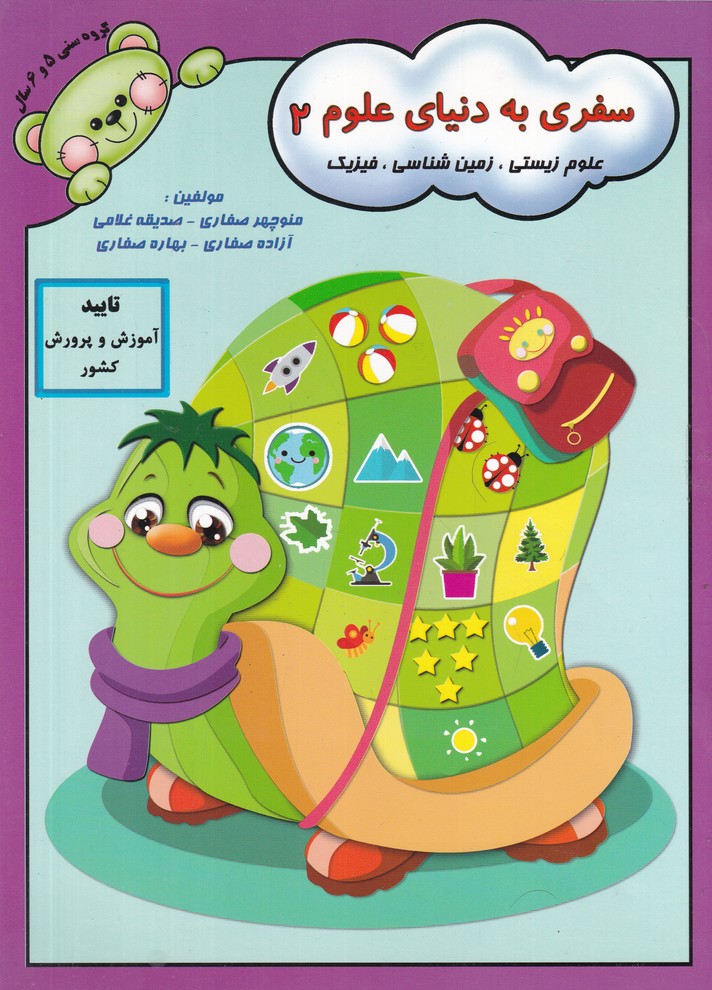 سفر به دنیای علوم(2)علوم زیستی