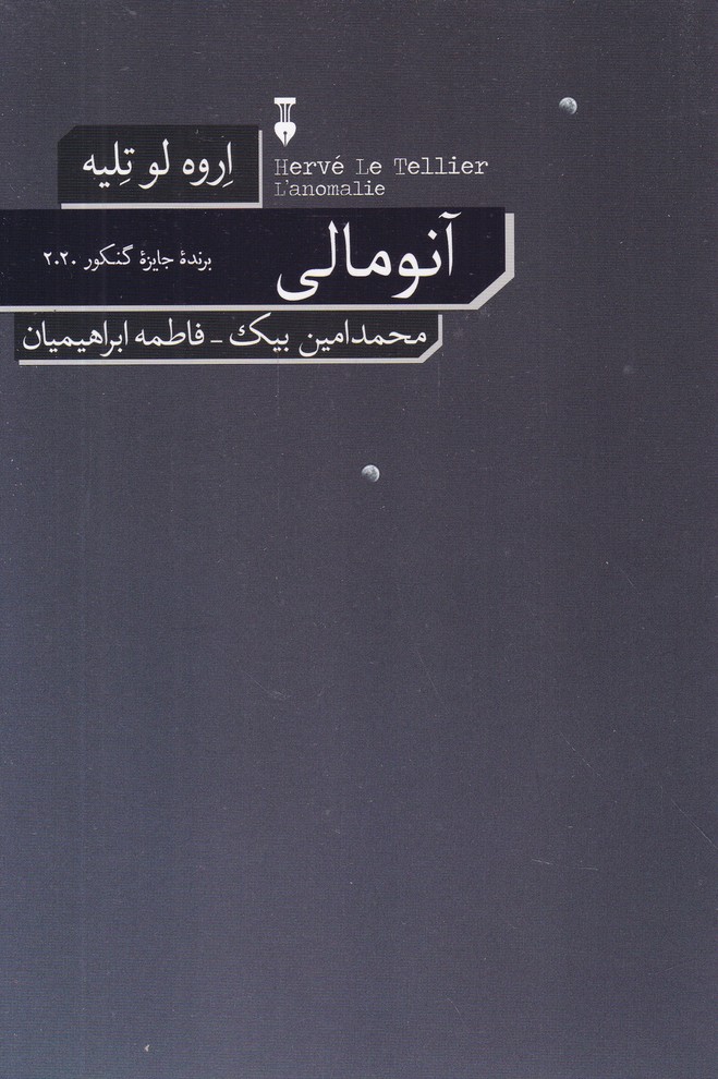 آنومالی