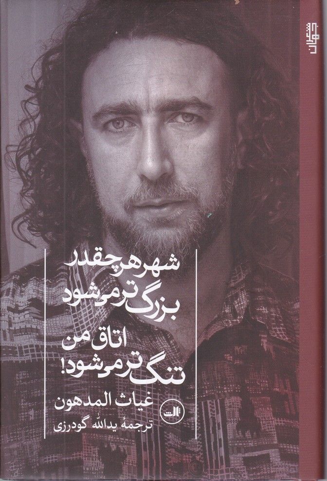 شهر هر چقدر بزرگ تر می شود