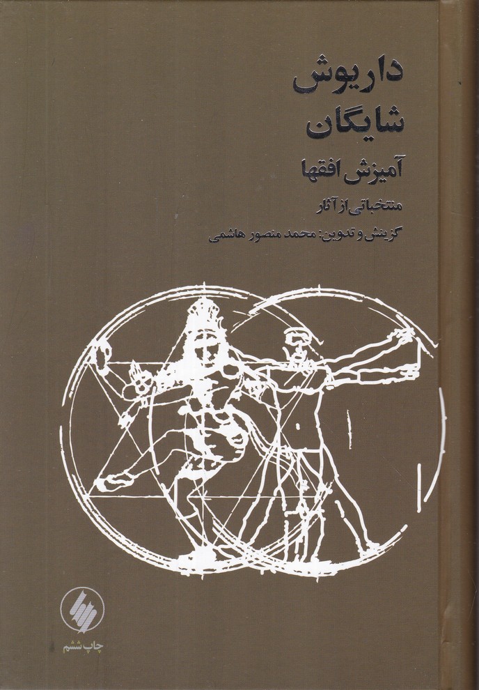 آمیزش افقها