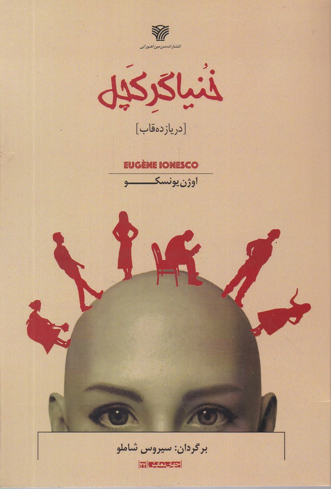 خنیاگر کچل(در یازده قاب)