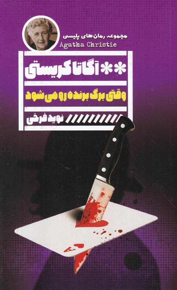 وقتی برگ برنده رو می شود