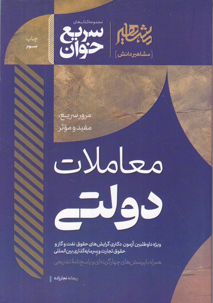 سریع خوان معاملات دولتی