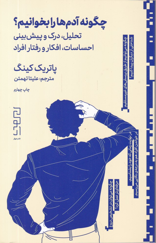 چگونه  آدم ها را بخوانیم