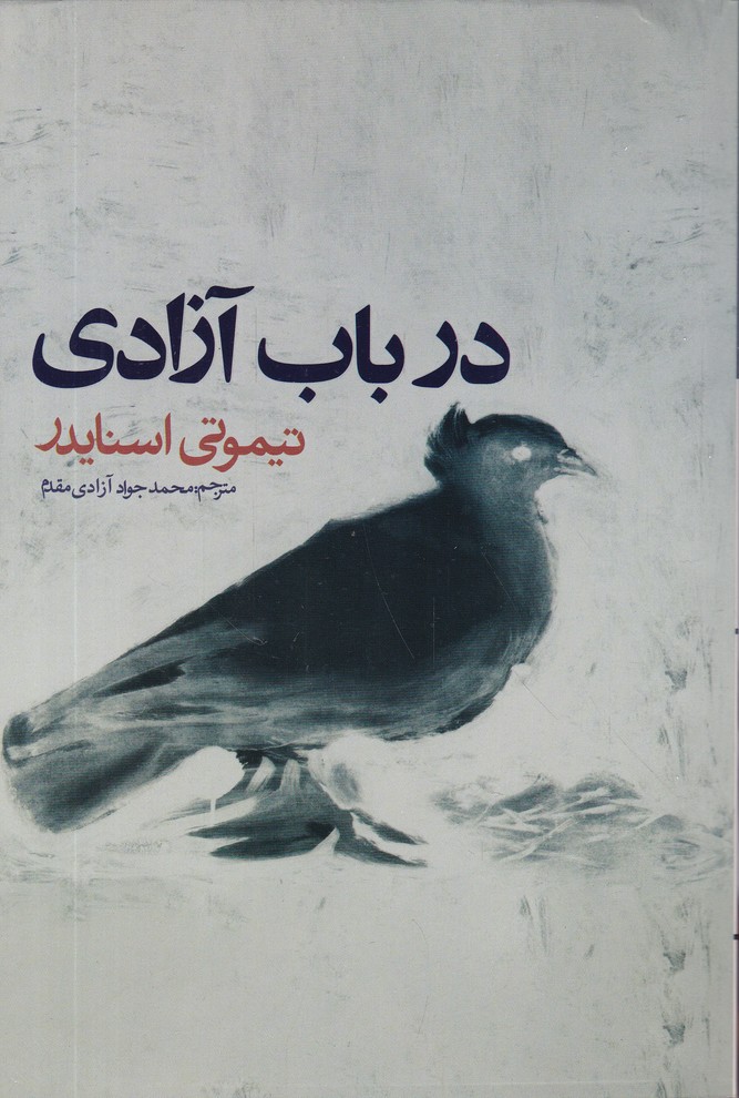 در باب آزادی