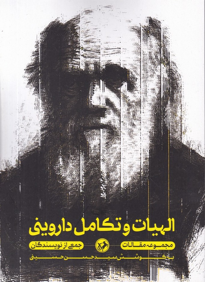 الهیات و تکامل داروینی