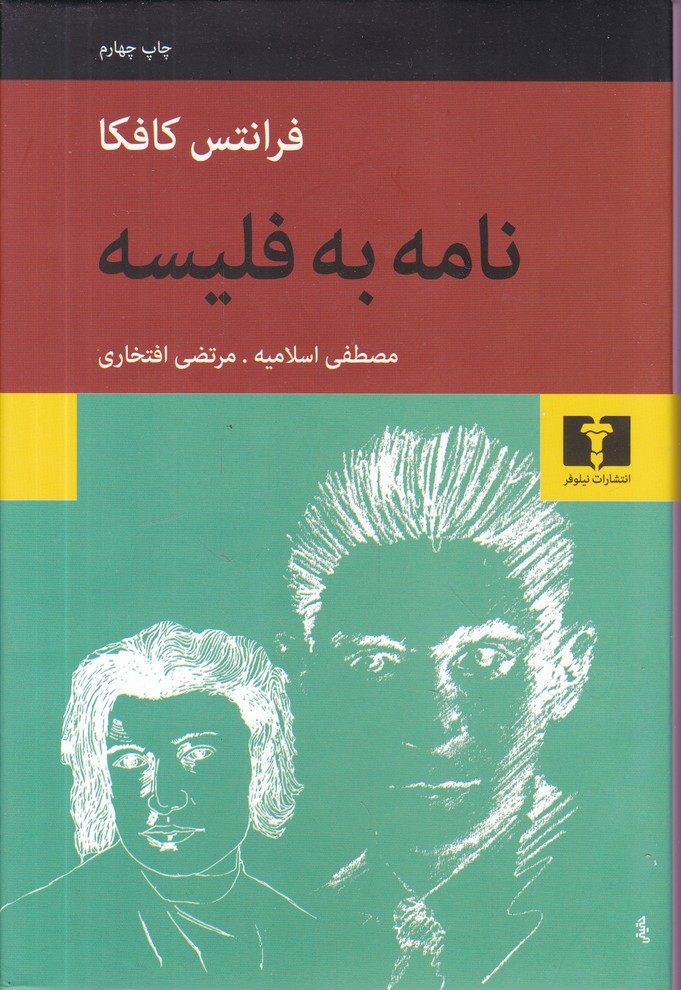 نامه به فلیسه