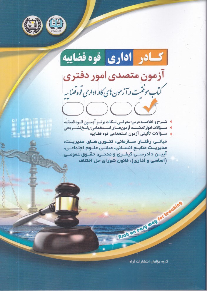 استخدامی کار اداری قوه قضائیه(متصدی امور دفتری)