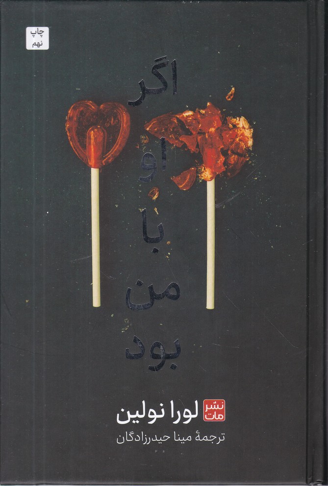 اگر او با من بود رقعی سلفون