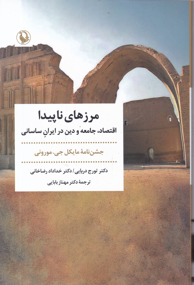 مرزهای ناپیدا