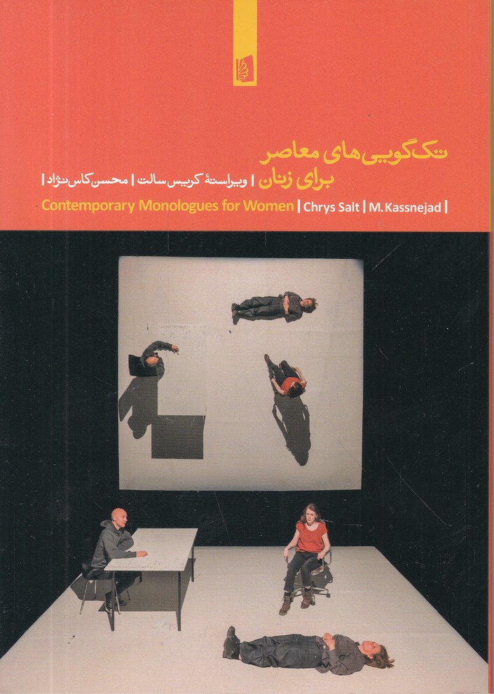 تک گویی های معاصر برای زنان