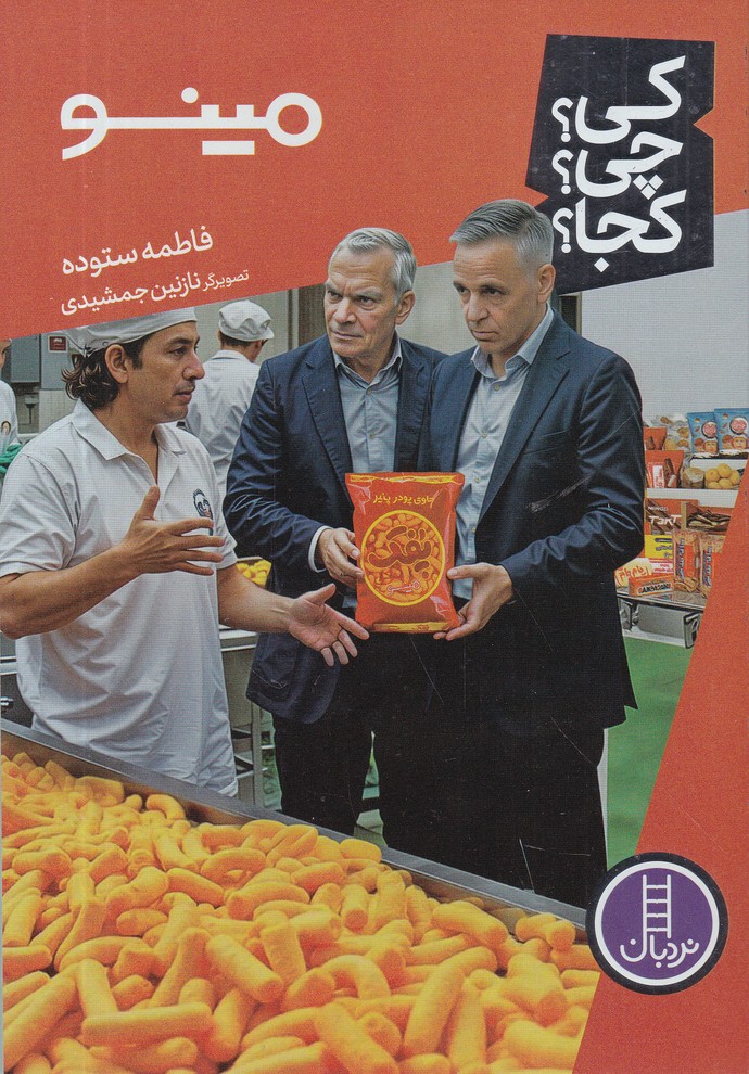 کی چی کجا(مینو)