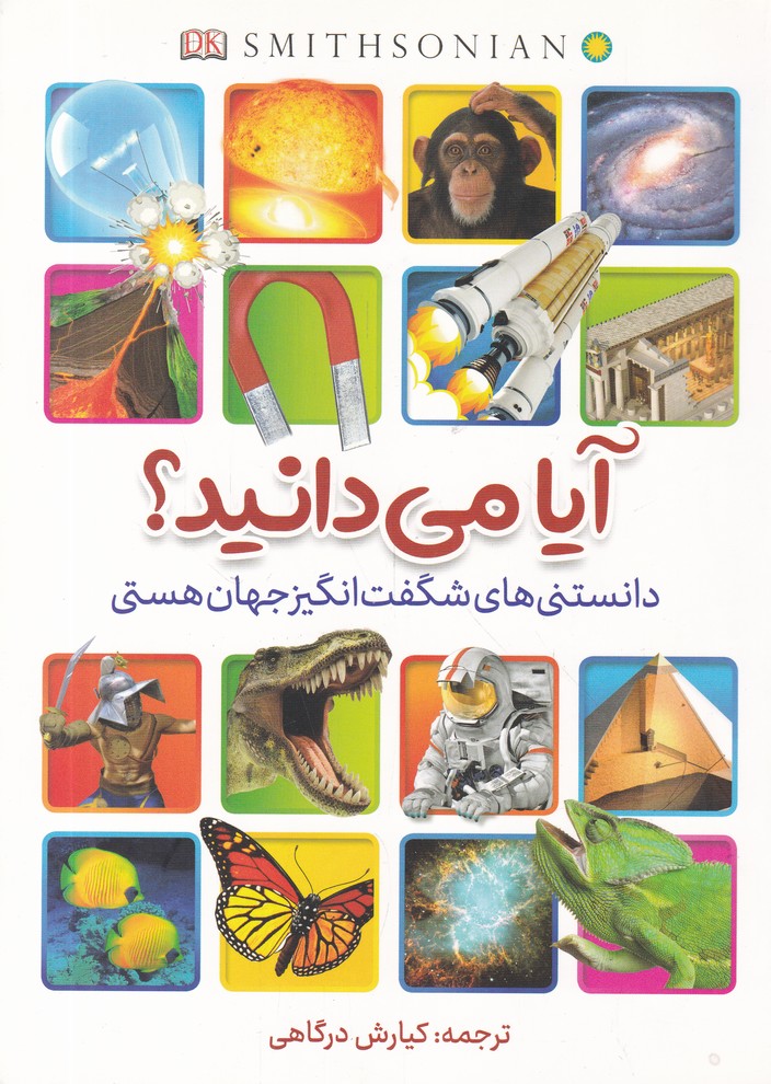 آیامی ‏دانید؟ /*#