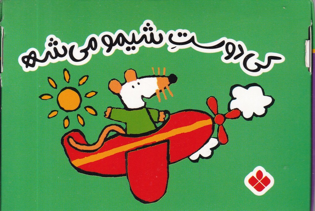 مجموعه ی 12جلدی کی دوست شیمو می شه/قابدار