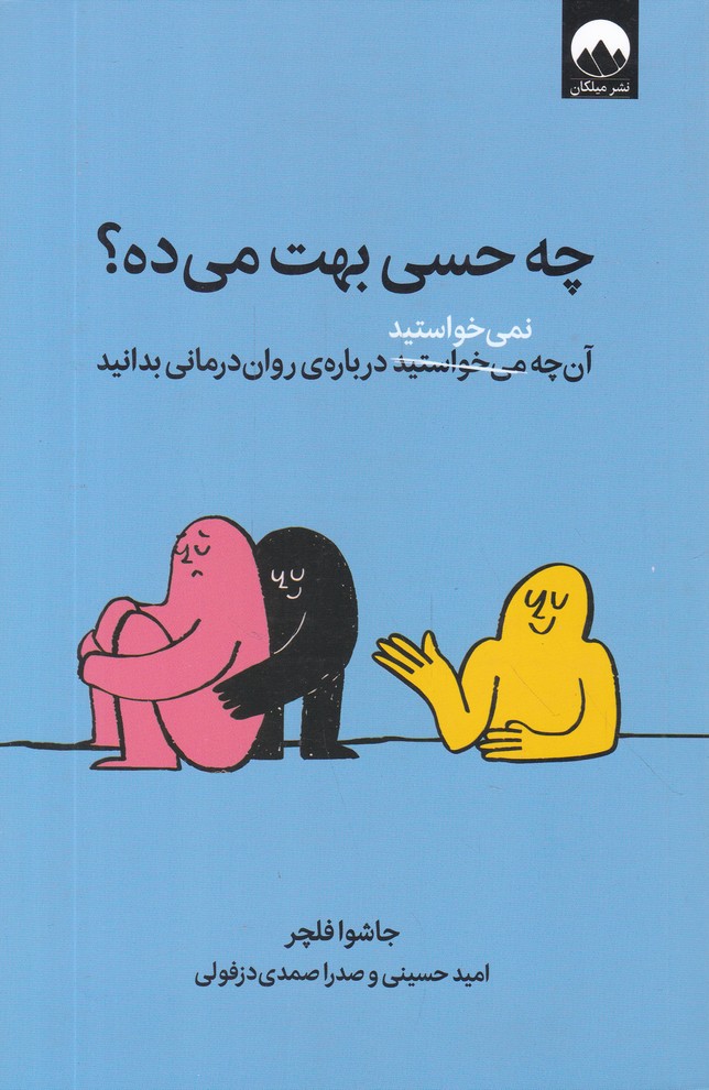 چه حسی بهت می ده