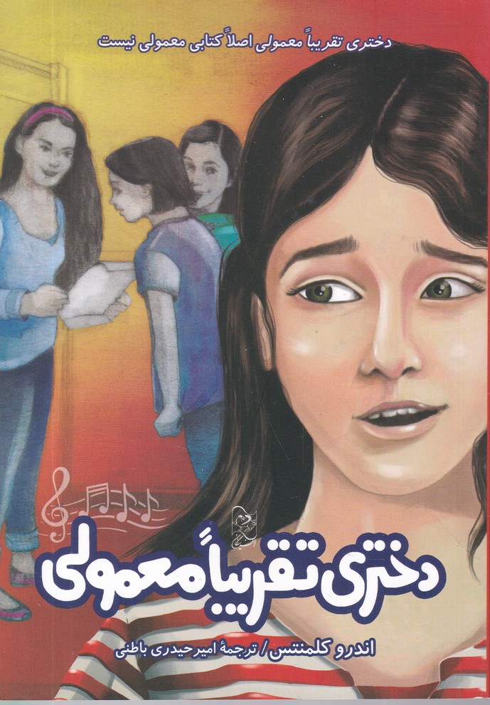 دختری تقریبا معمولی