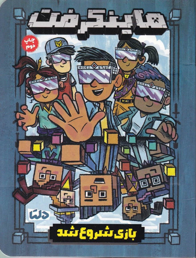 ماینکرفت(بازی شروع شد)