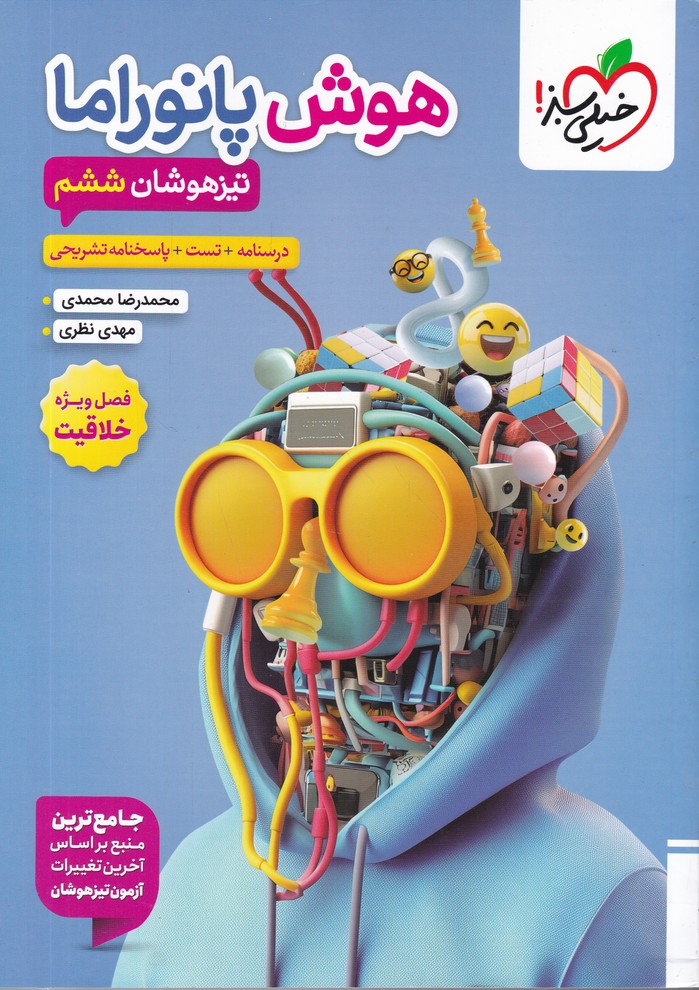 سبزتیزهوشان هوش پانوراما ششم