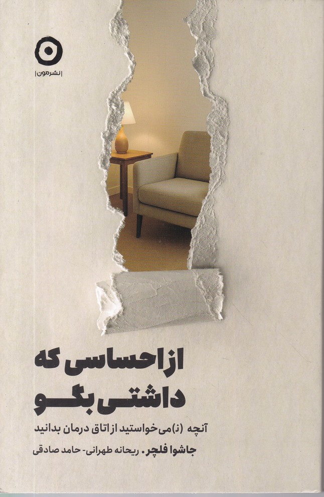 از احساسی که داشتی بگو