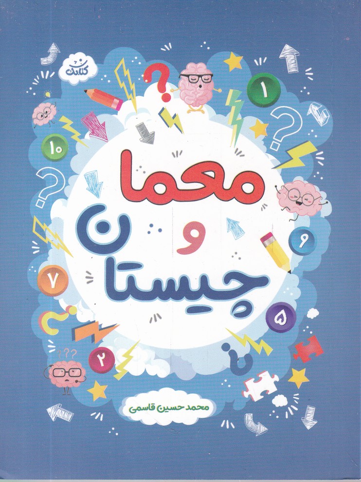 معما و چیستان