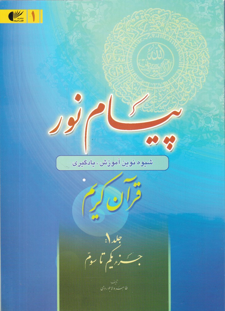 پیام نور(10 جلدی) شیوه نوین آموزش،یادگیری