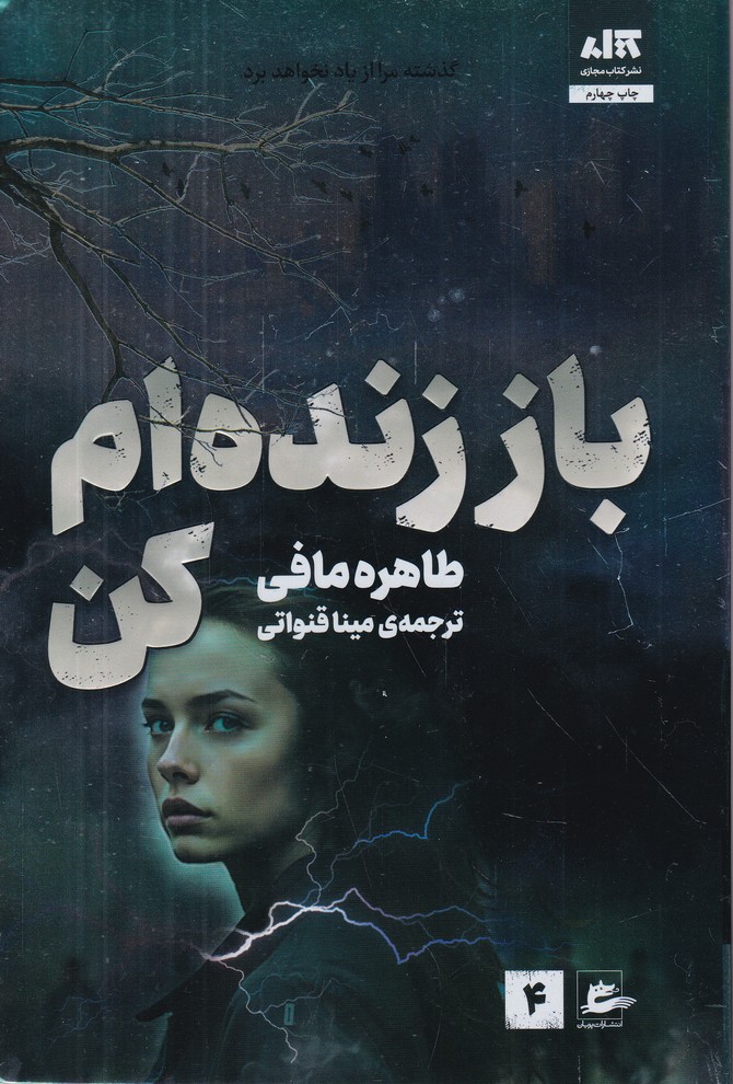 باز زنده ام کن