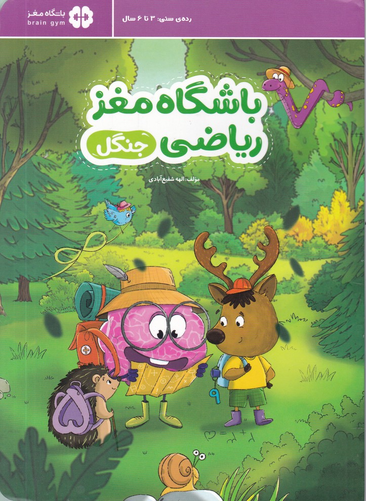 باشگاه مغز ریاضی(جنگل)