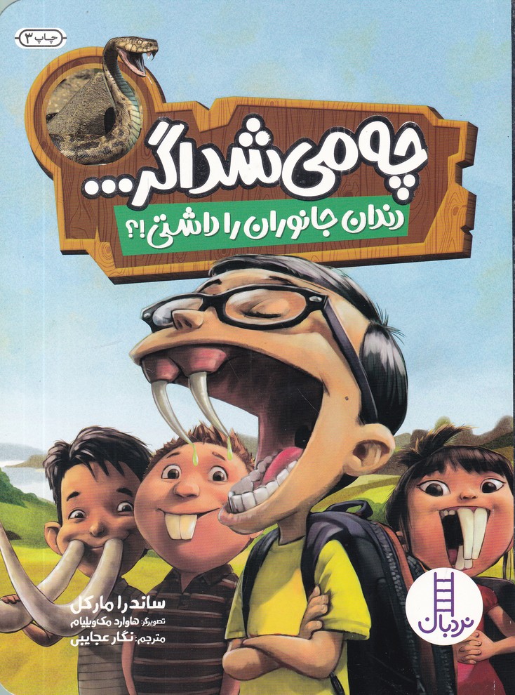 چه می شد اگر دندان جانوران را داشتی