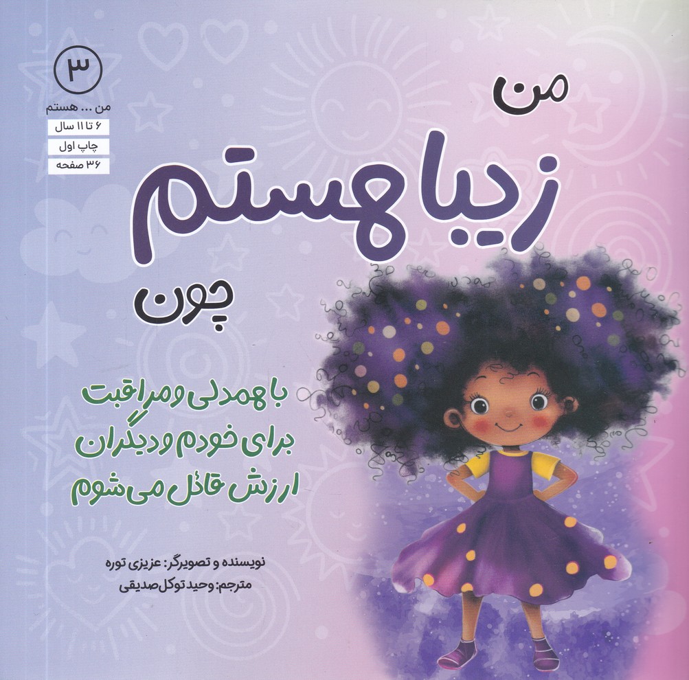 من هستم (3) من زیبا هستم