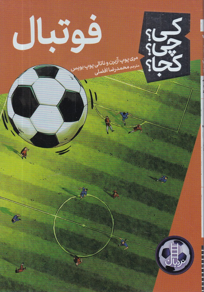 کی چی کجا(فوتبال)